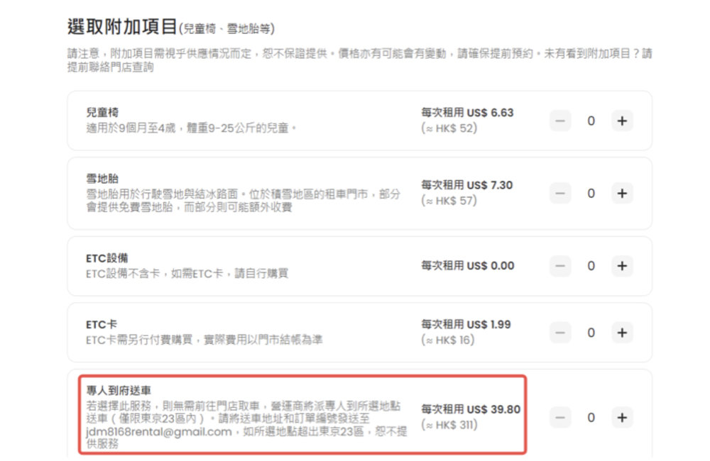 東京租車 接送車服務