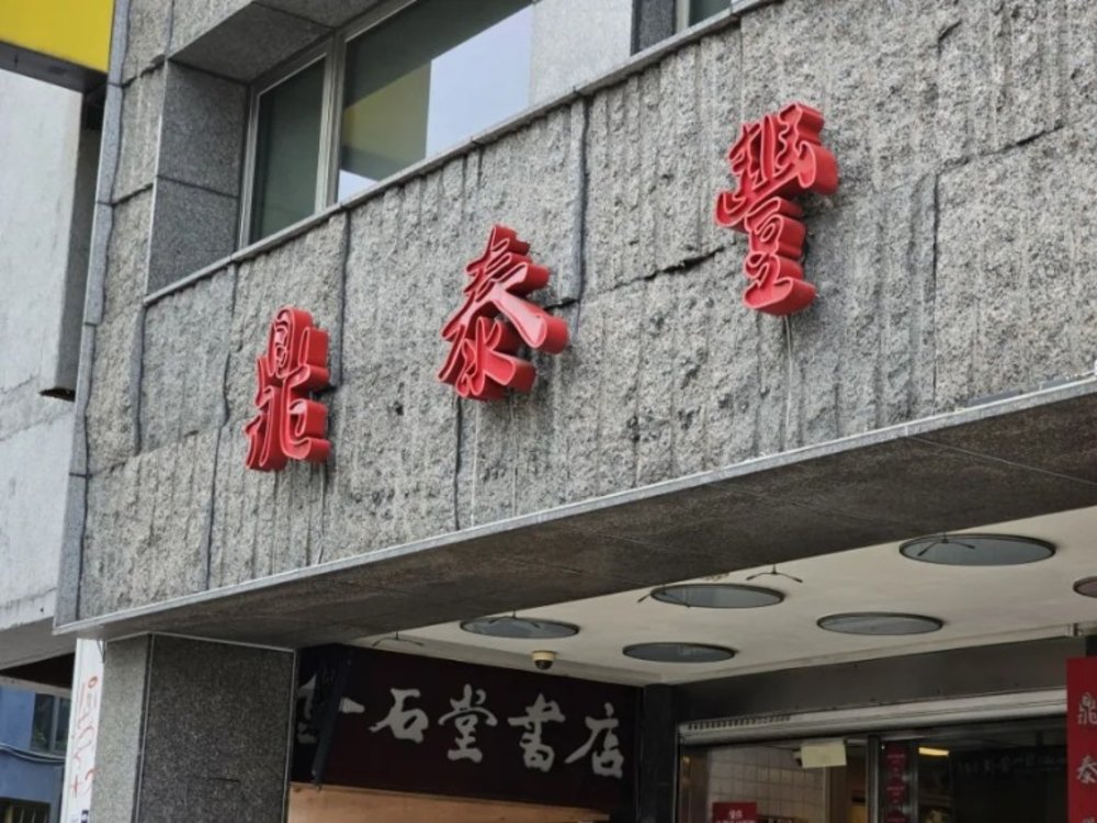 din-tai-fung-taipei-2024-mar-18435