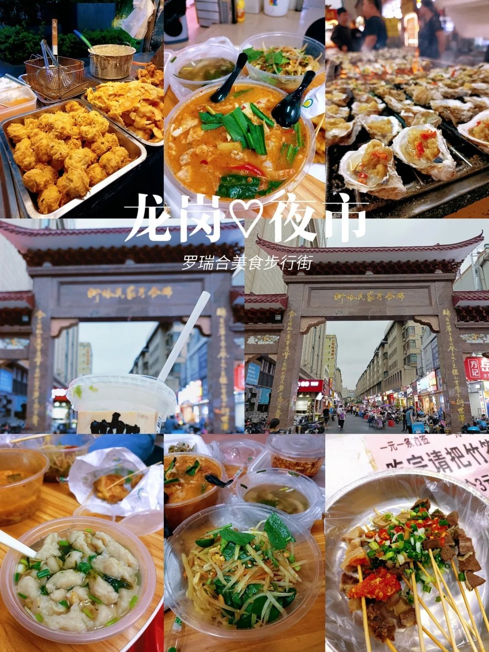 深圳夜市,羅瑞合美食街