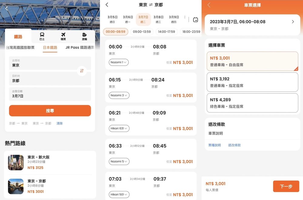 Klook提供友善的中文介面，只要輸入搭乘地點與日期，就能輕鬆查詢所有日本新幹線班次