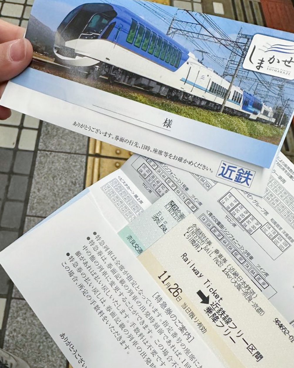 京都到奈良 近鐵電車券