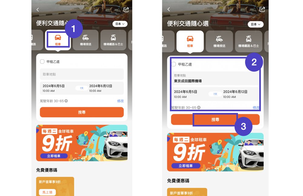 Klook日本租車步驟圖