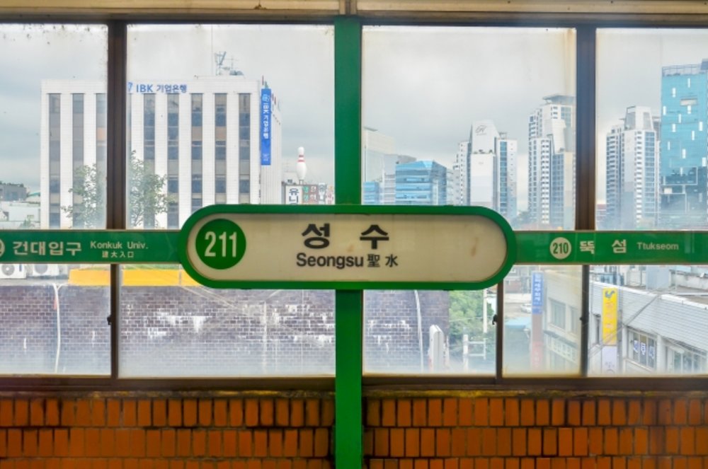 韓国　ソンス （聖水）　聖水（ソンス）駅