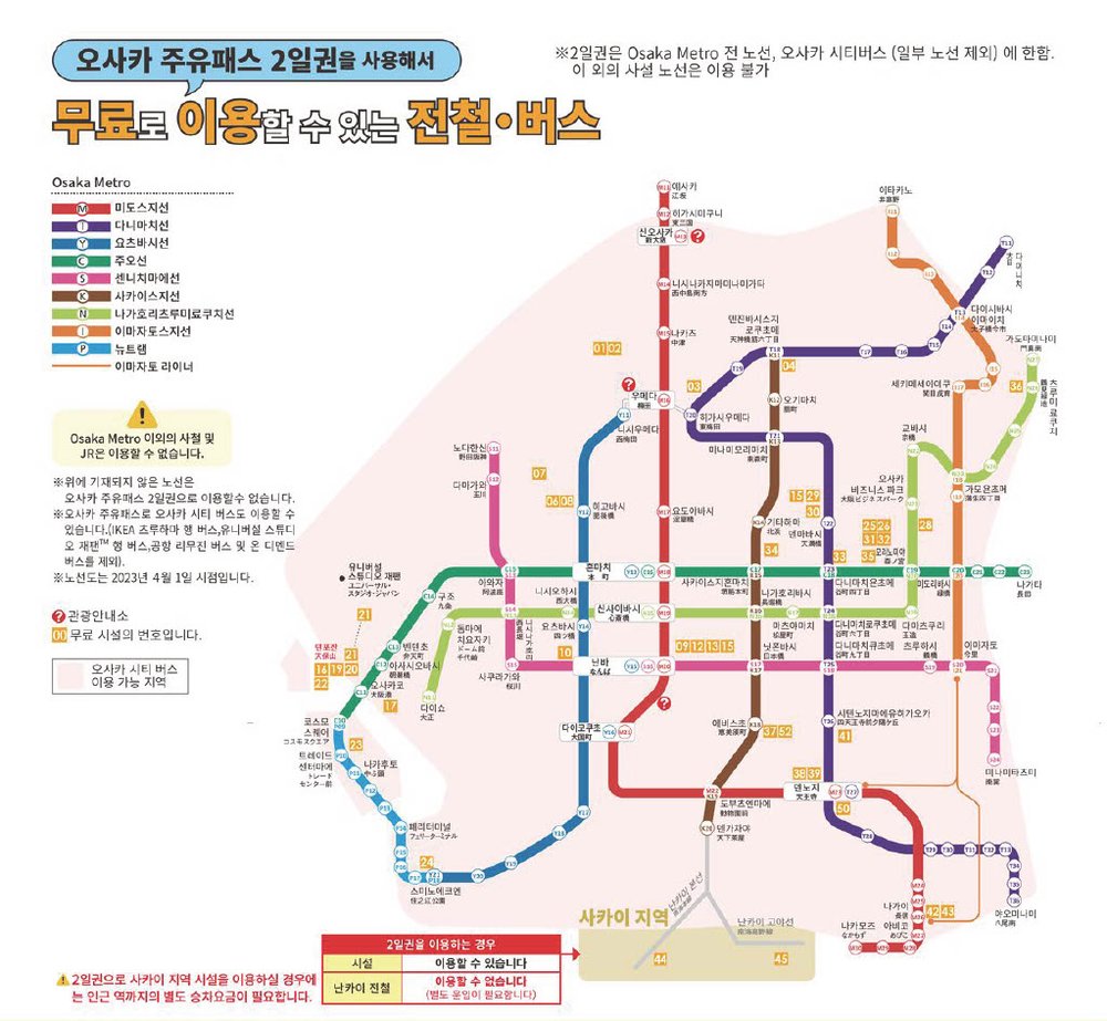 osaka-metro-1-2-day-pass-osaka-2024-apr-11515 