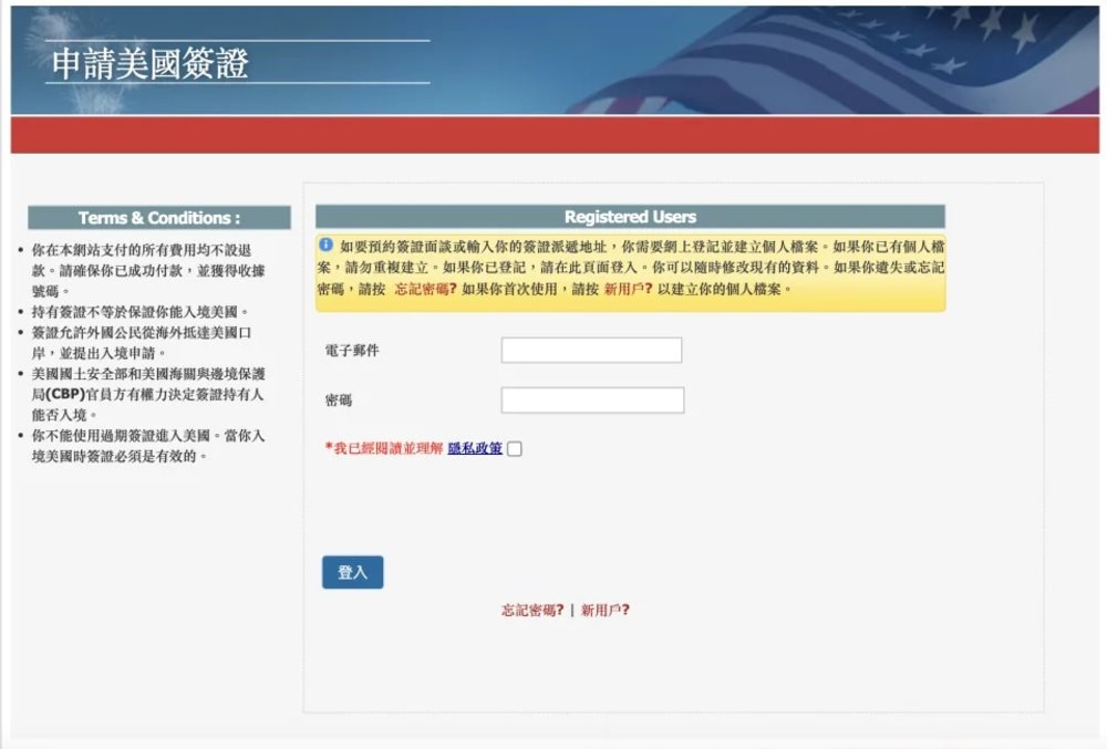美國簽證預約系統