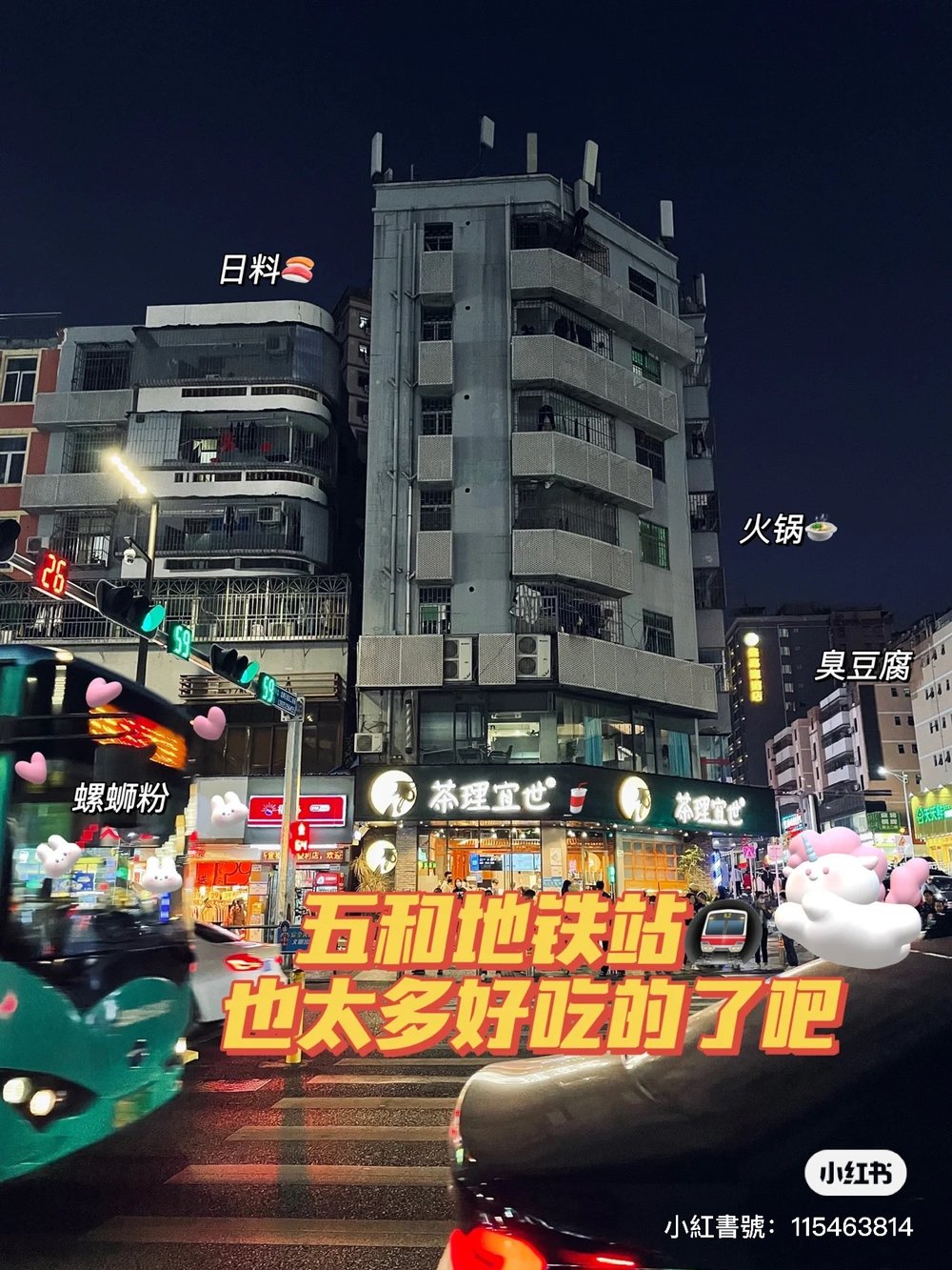 深圳夜市,龍崗五和地鐵站出口小食街,龍崗