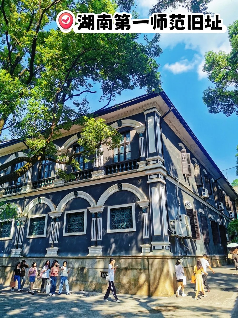 長沙景點, 長沙旅遊, 香港去長沙, 長沙自由行, 湖南第一師範