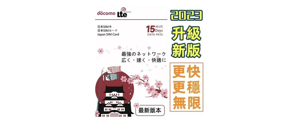 日本電話上網卡推介 - Docomo | 日本 7天/10天/15天 上網卡