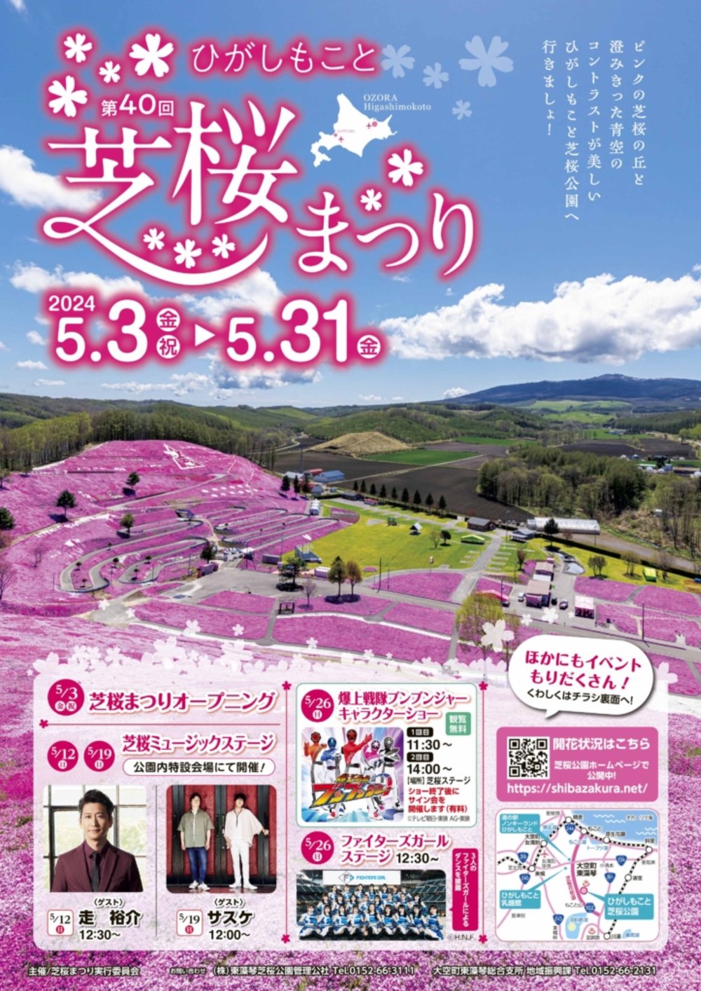 北海道芝櫻景點 - 東藻琴芝櫻公園