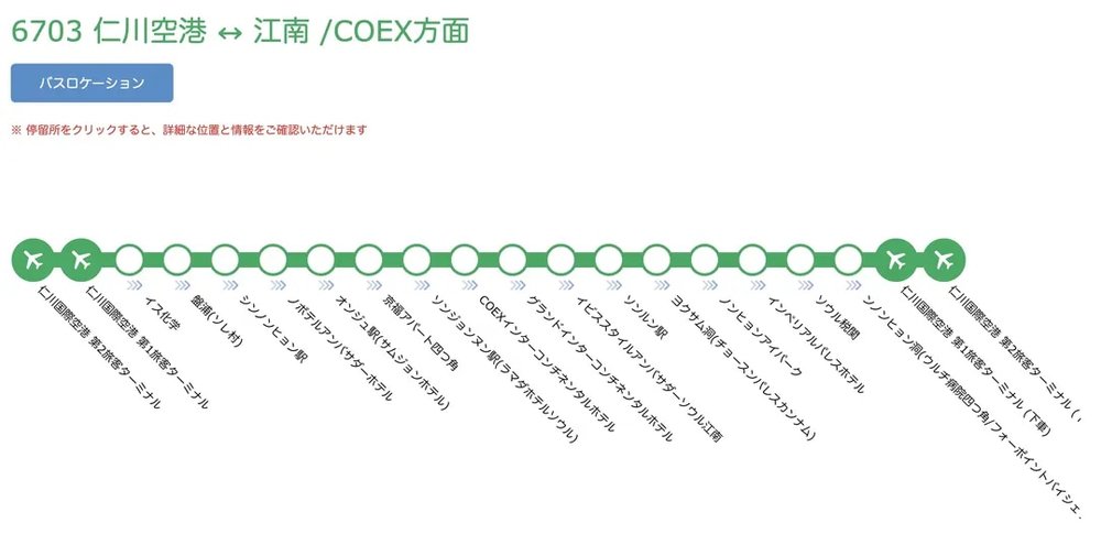 韓国 仁川空港 リムジンバス 6703 空港⇔江南・COEX