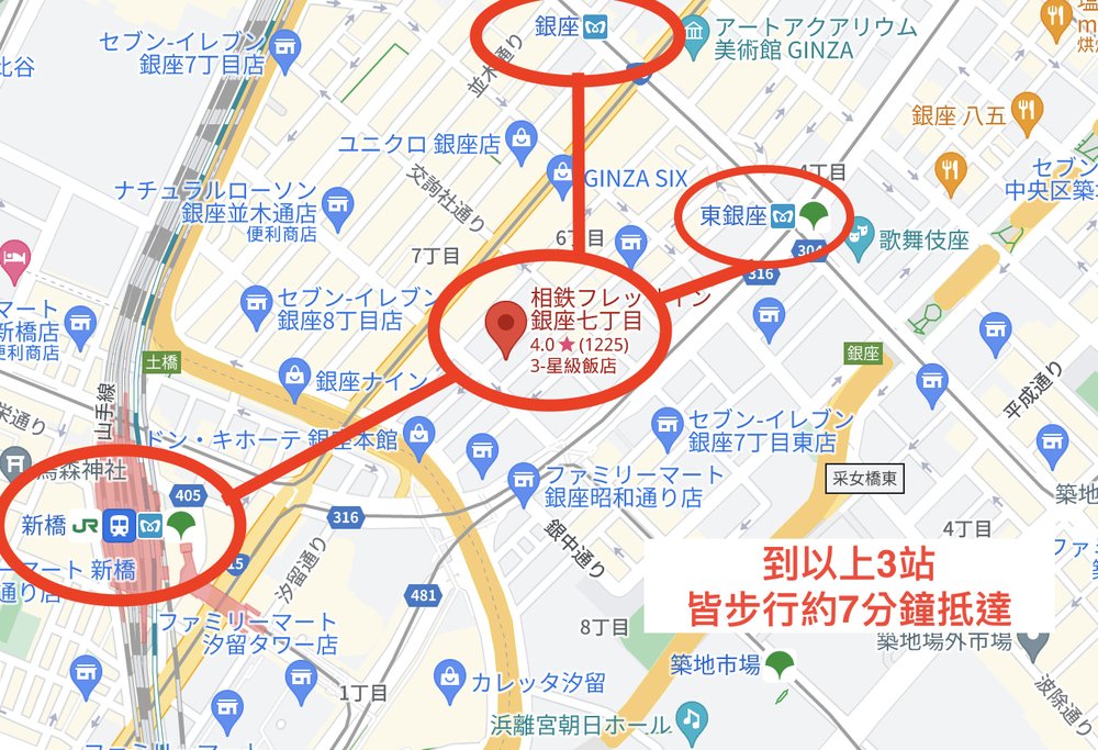 相鐵FRESA INN 銀座七丁目飯店 交通方式