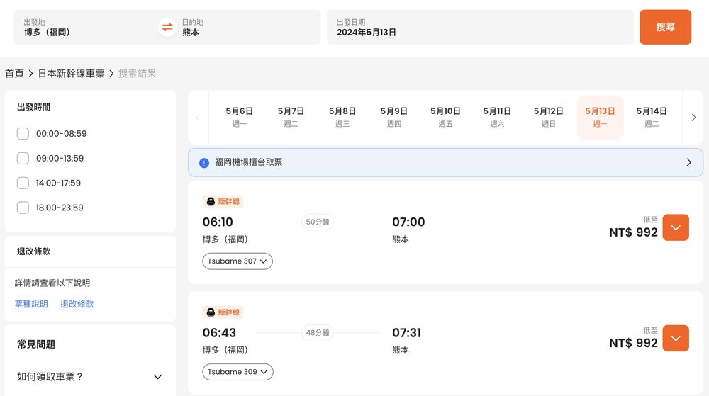 九州新幹線 購票方式