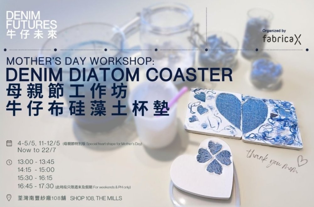 母親節特別版牛仔布硅藻土杯墊工作坊, 母親節禮物推介
