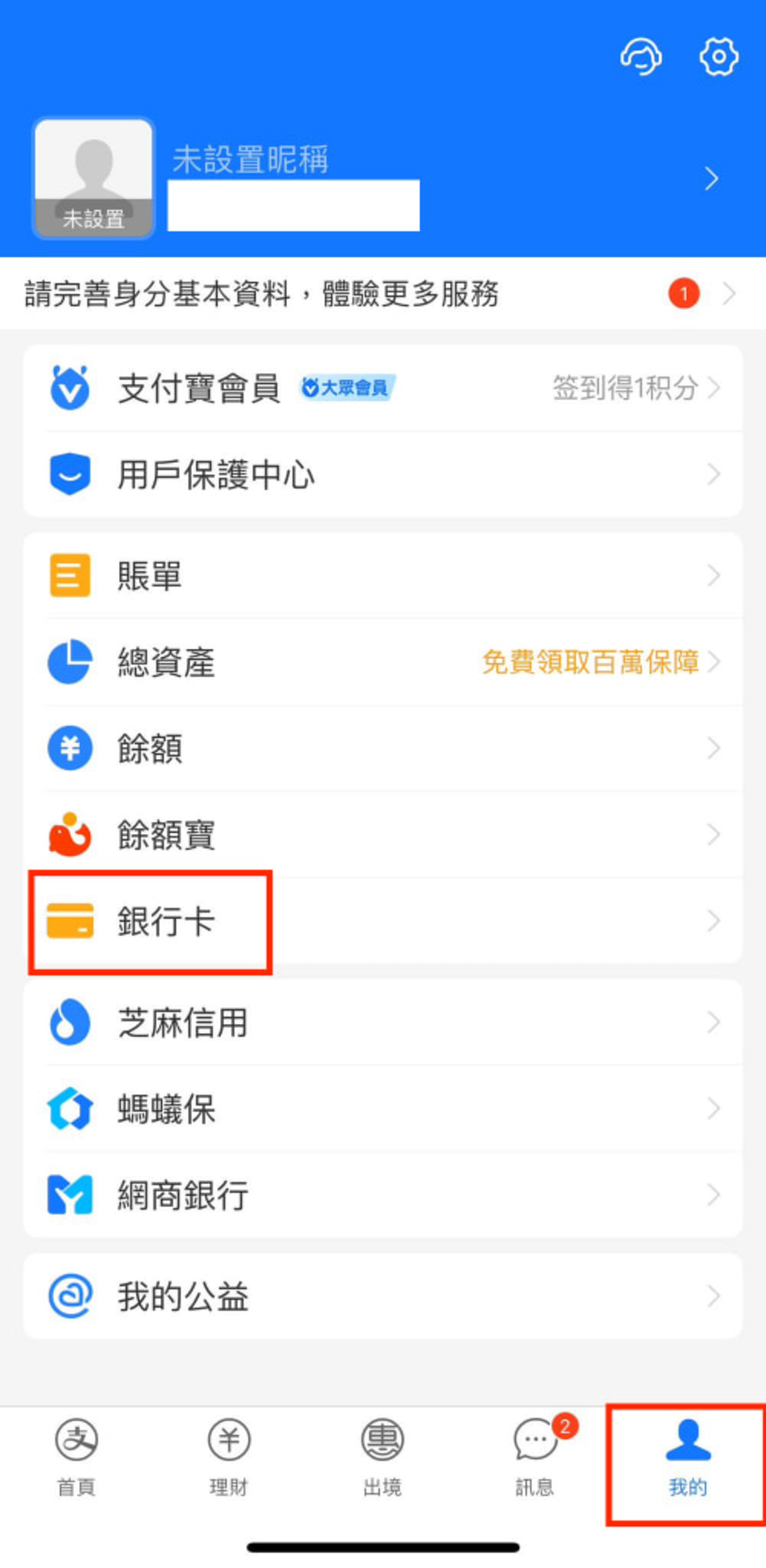 大陸支付寶 綁定香港信用卡