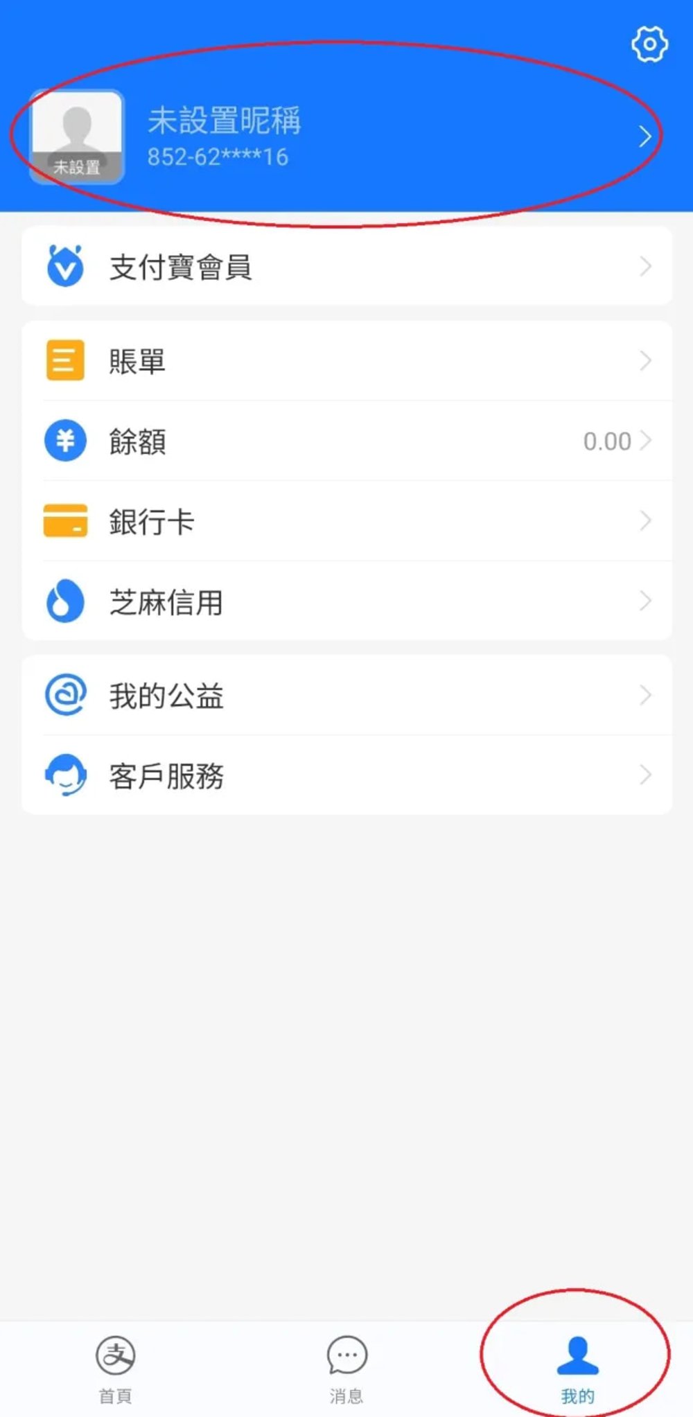 大陸支付寶 實名認證步驟一