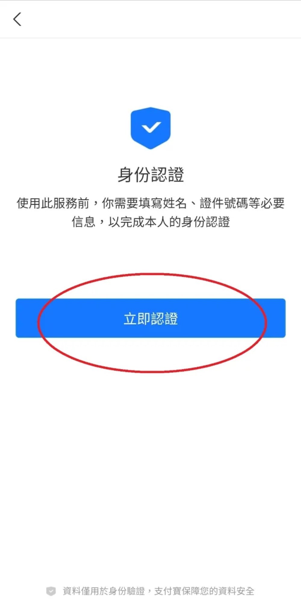大陸支付寶 實名認證步驟三