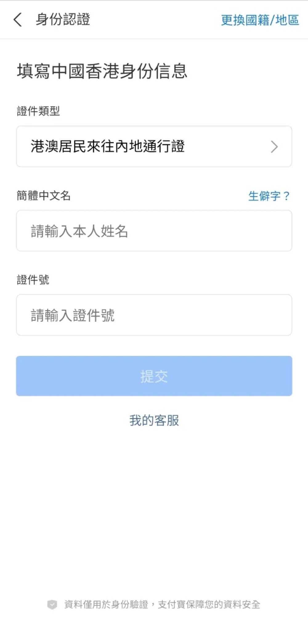 大陸支付寶 實名認證步驟四