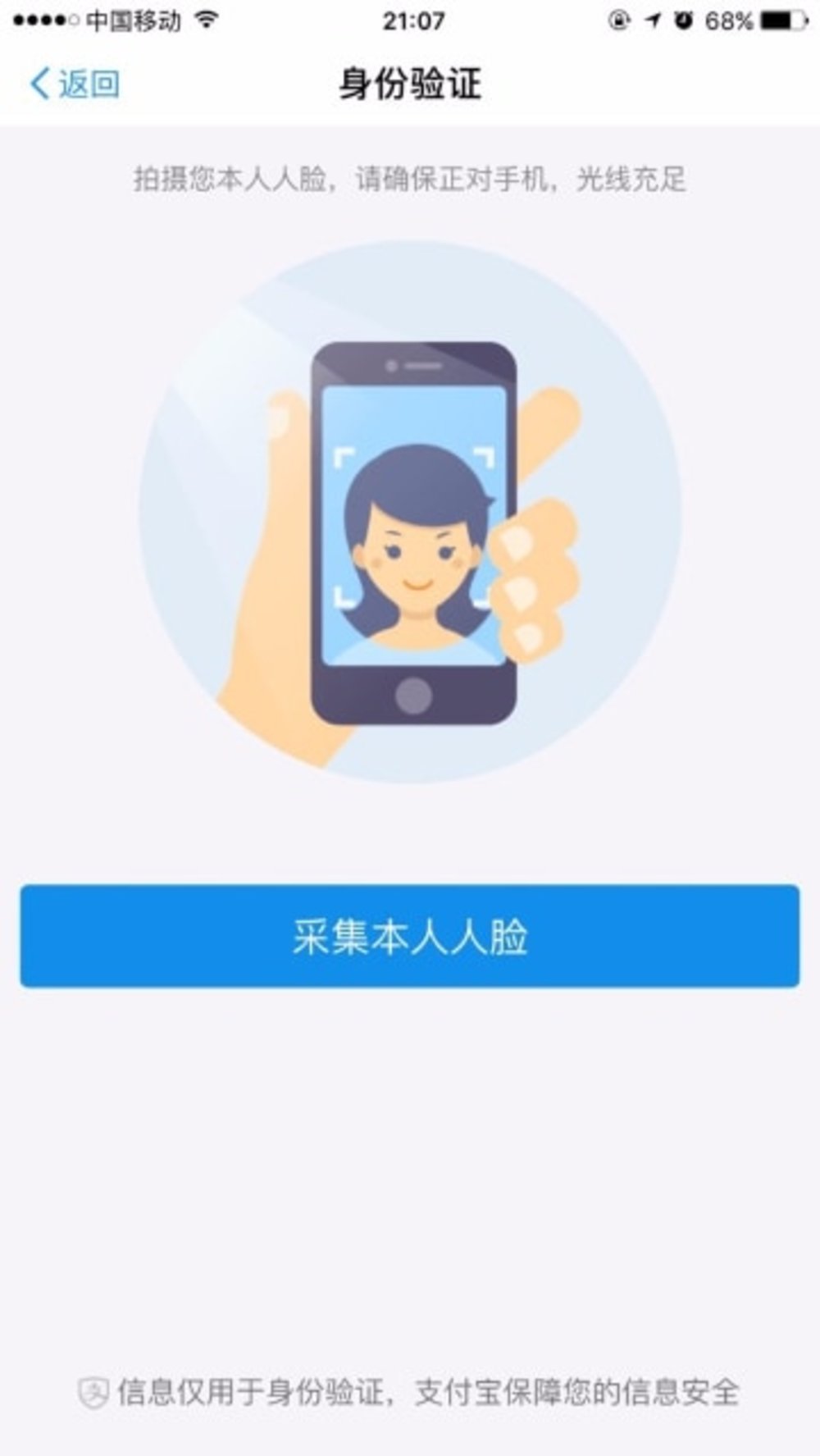 大陸支付寶掃臉認證