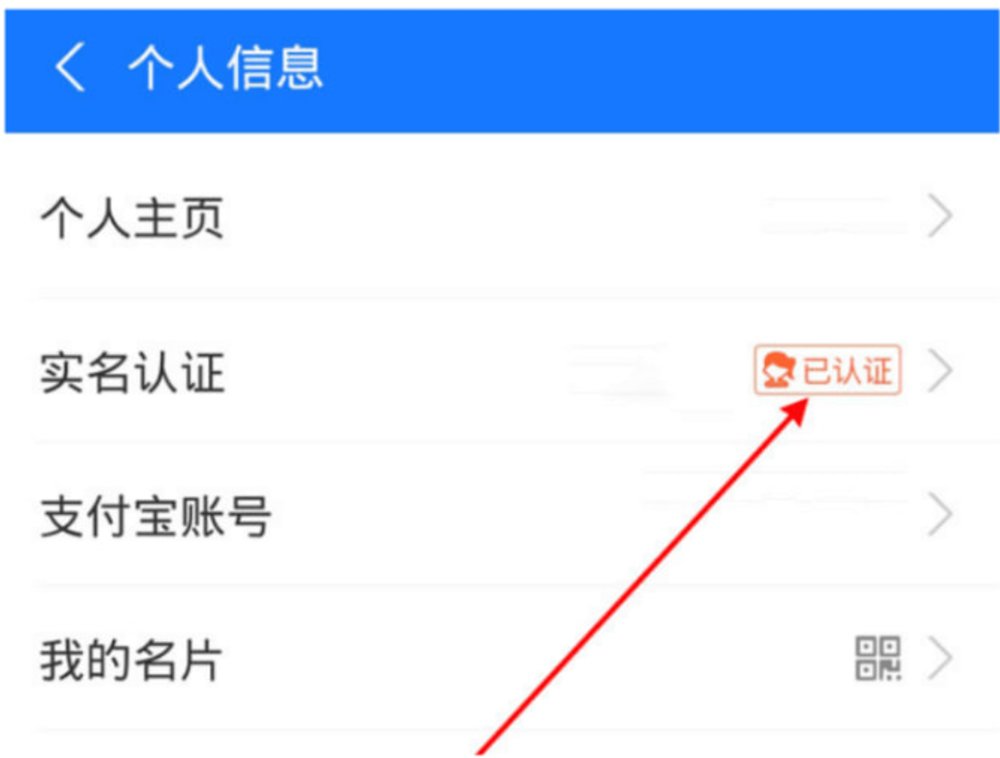 大陸支付寶身份認證