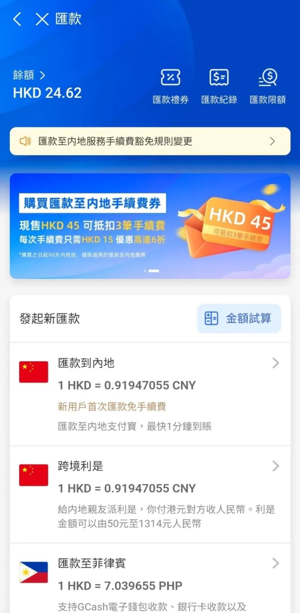 大陸支付寶匯款增值