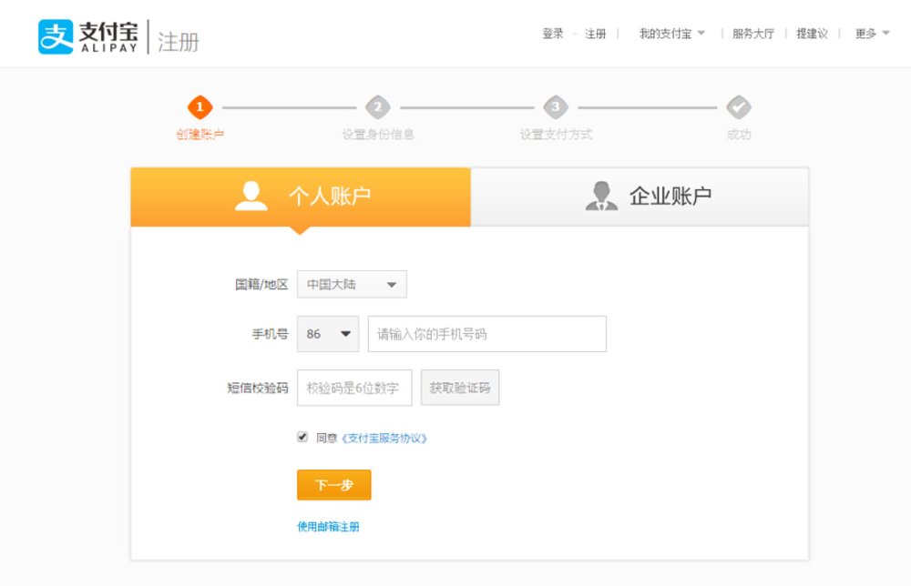 大陸支付寶 註冊流程1