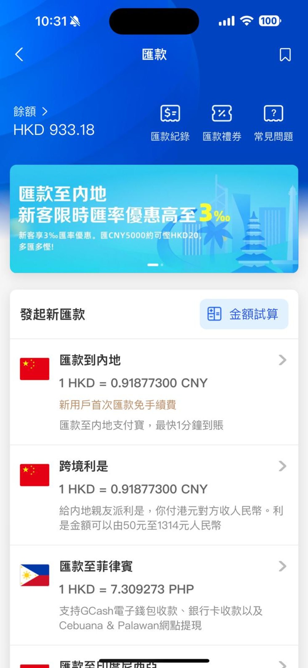 支付寶跨境匯款