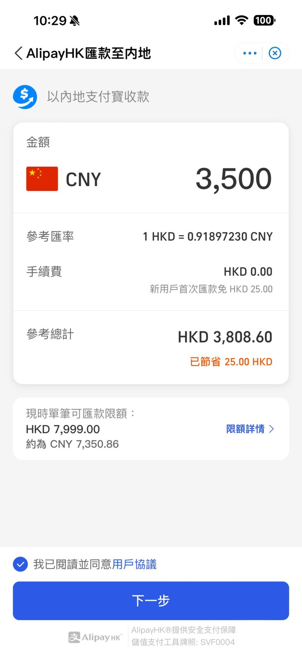 支付寶跨境匯款1