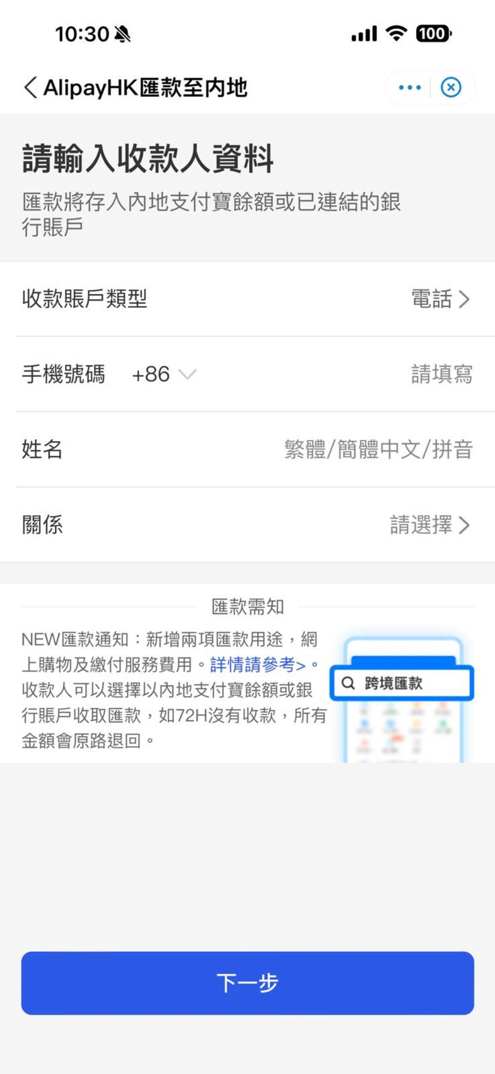 支付寶跨境匯款