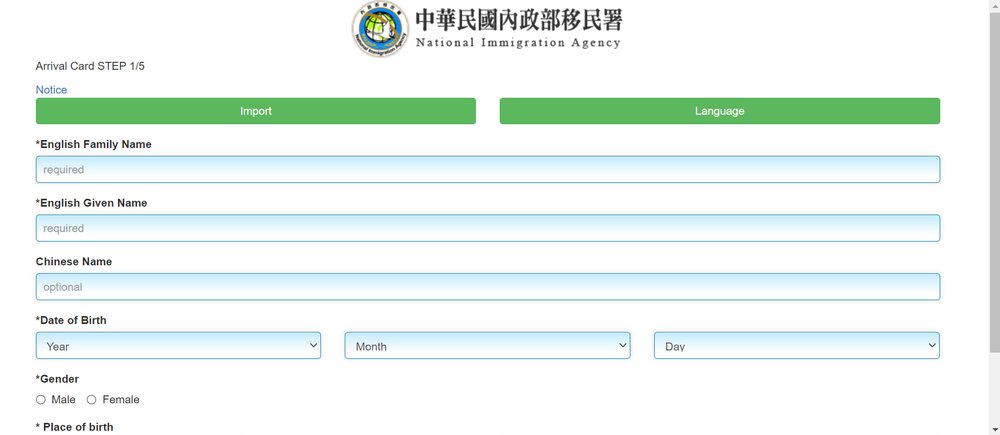 中華民国出入国管理局 ウェブサイト　スクリーンショット