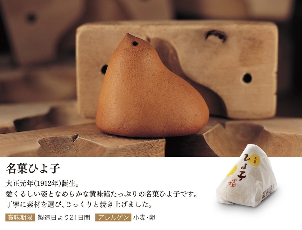 福岡手信,吉野堂,小雞饅頭