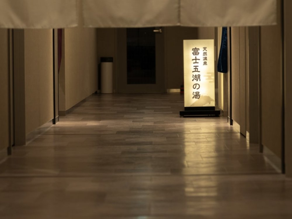 Super Hotel 富士河口湖設施|天然溫泉大浴場