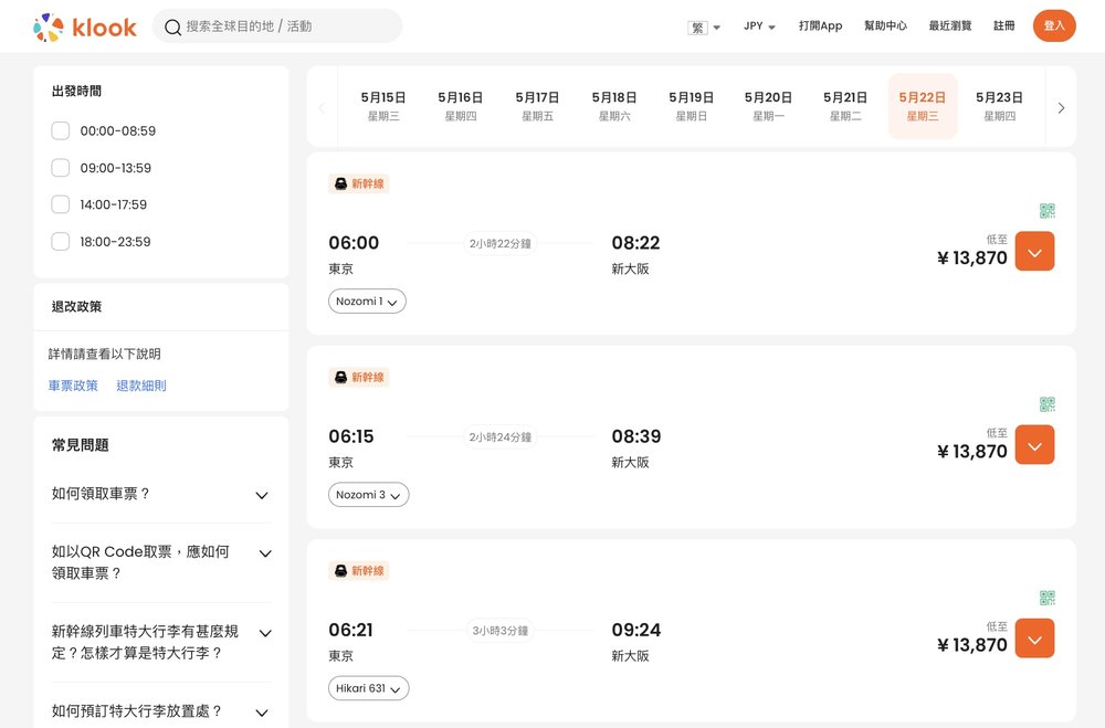 東京去大阪新幹線｜車種、乘車時間及價錢