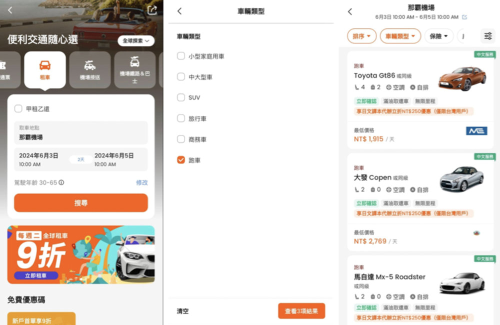 沖繩租跑車 預定教學