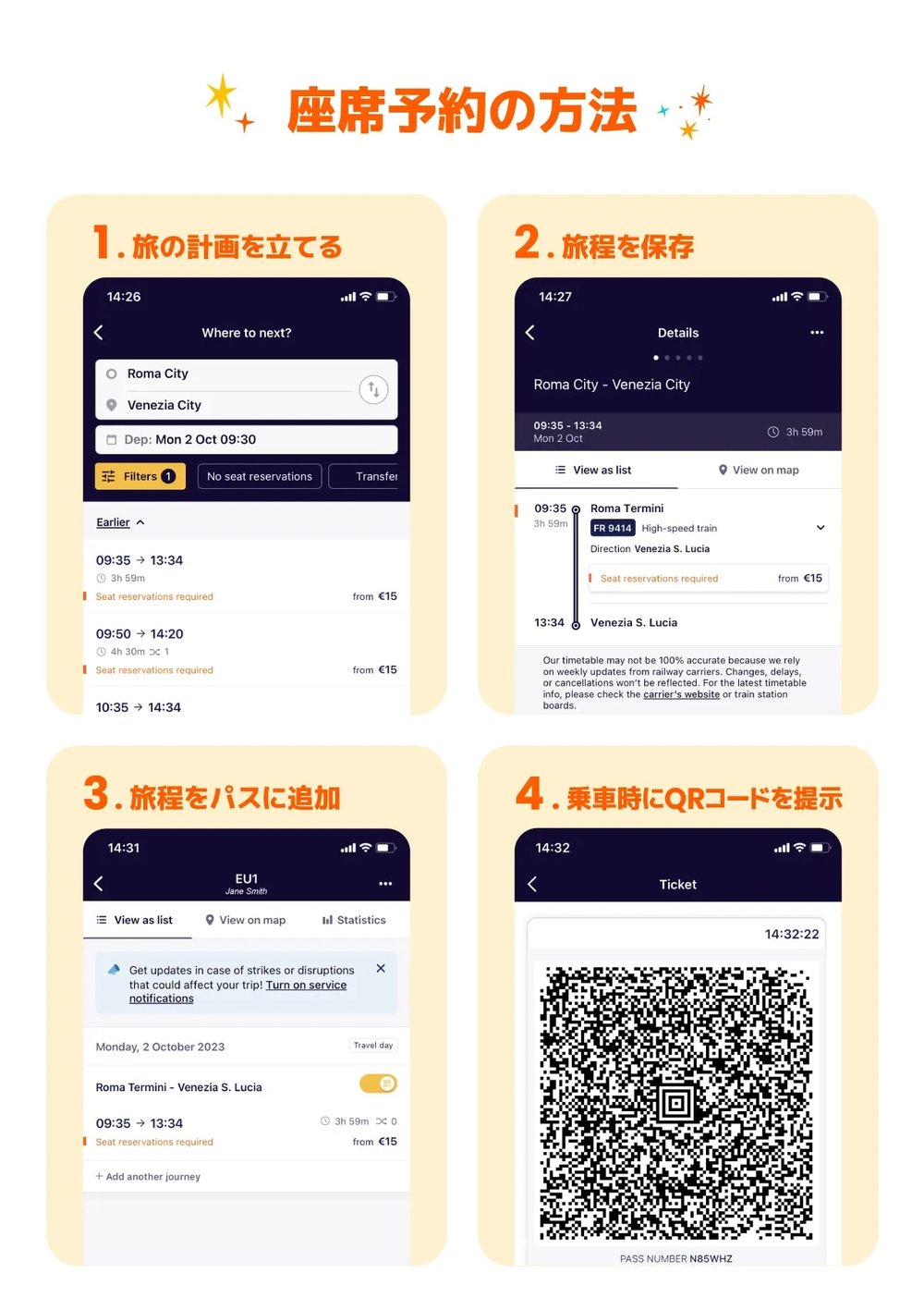 ユーレイルパス 座席予約方法