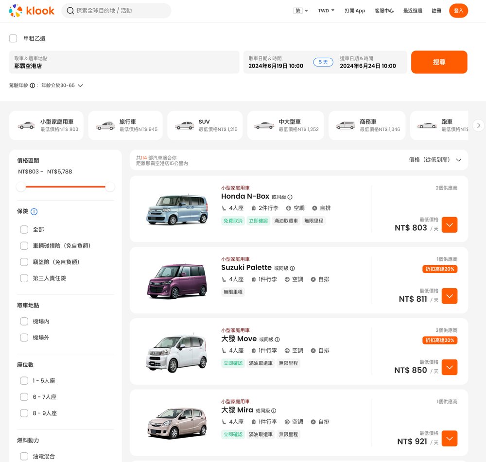 那霸機場租車頁面
