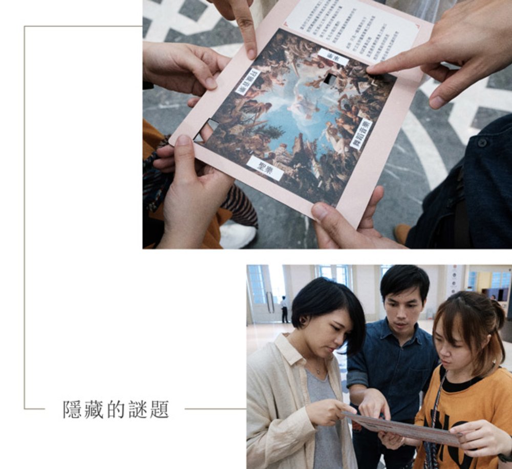 奇美博物館 實境遊戲 圖片來源:奇美博物館