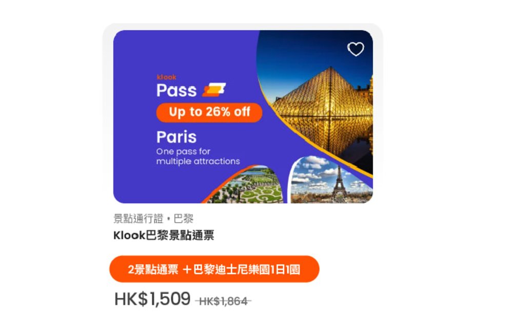 Klook巴黎景點通票