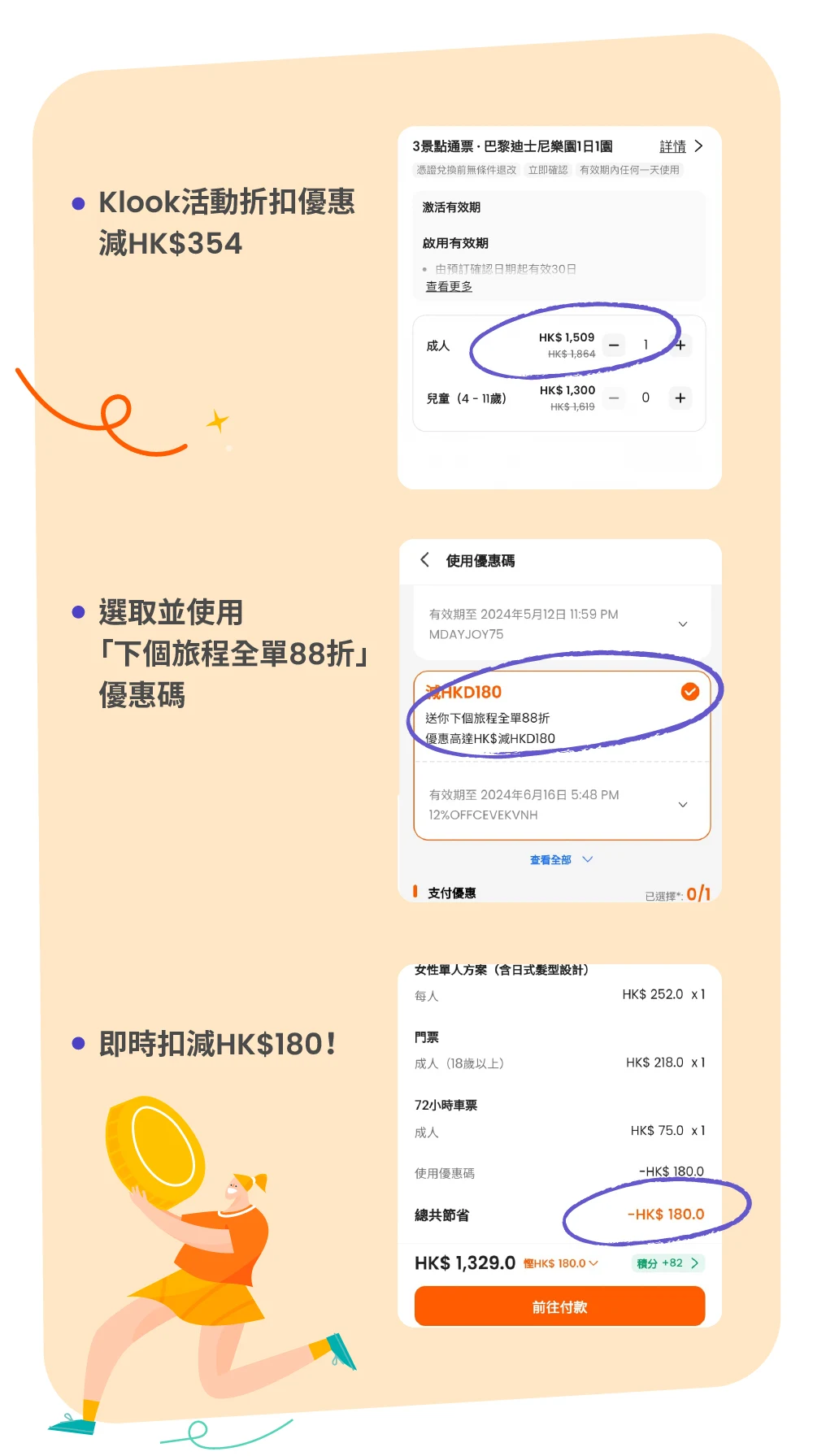 Klook香港「玩住賞」會員慳錢攻略：低至67折去旅行，慳足$600！：第3張圖片/優惠詳情