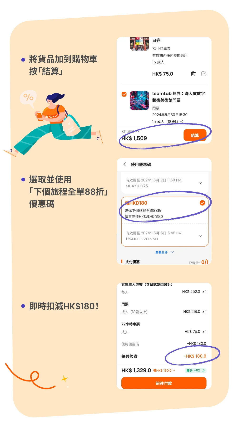 Klook香港「玩住賞」會員慳錢攻略：低至67折去旅行，慳足$600！：第6張圖片/優惠詳情