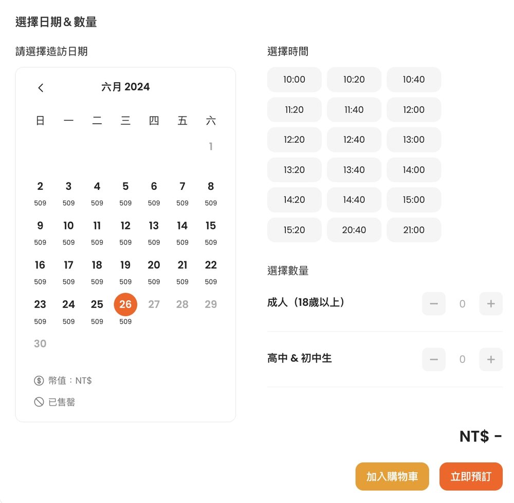 Shibuya Sky攻略｜門票