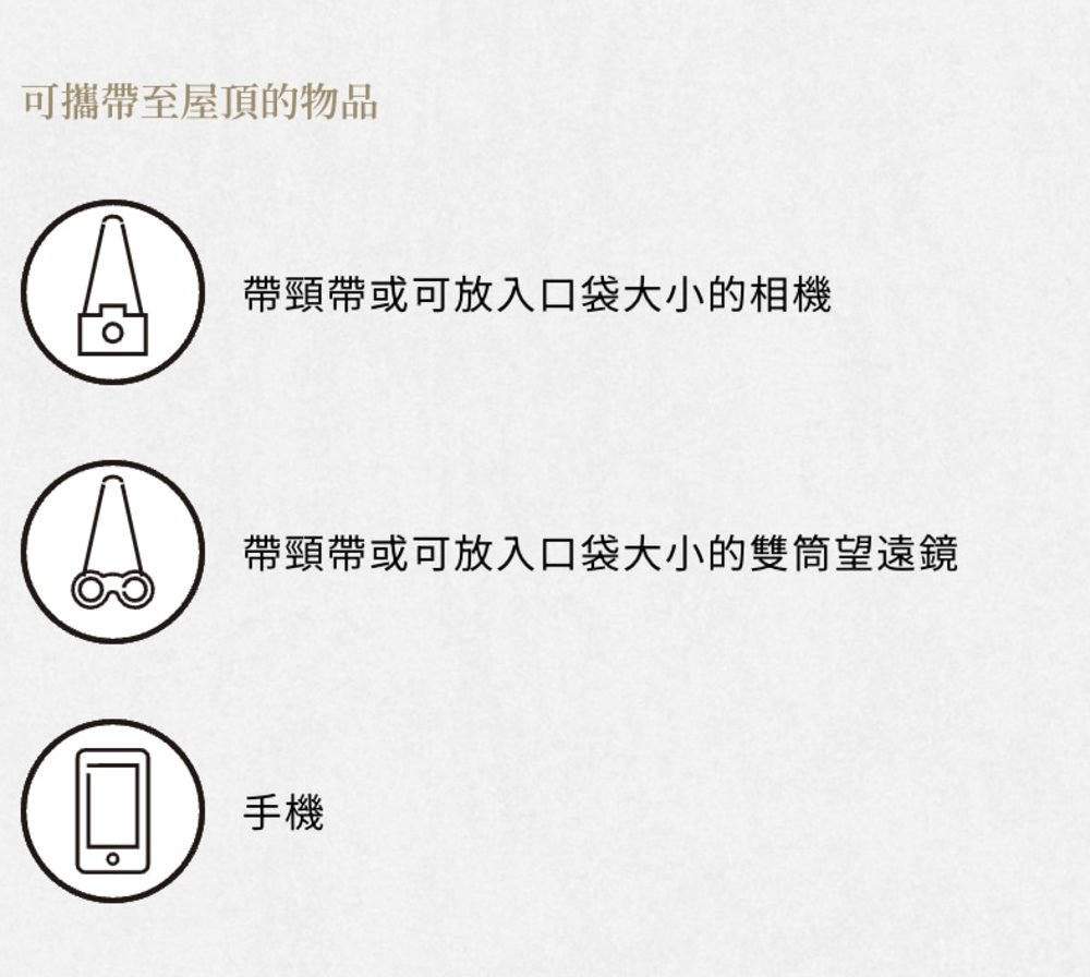 Shibuya Sky攻略｜提醒事項