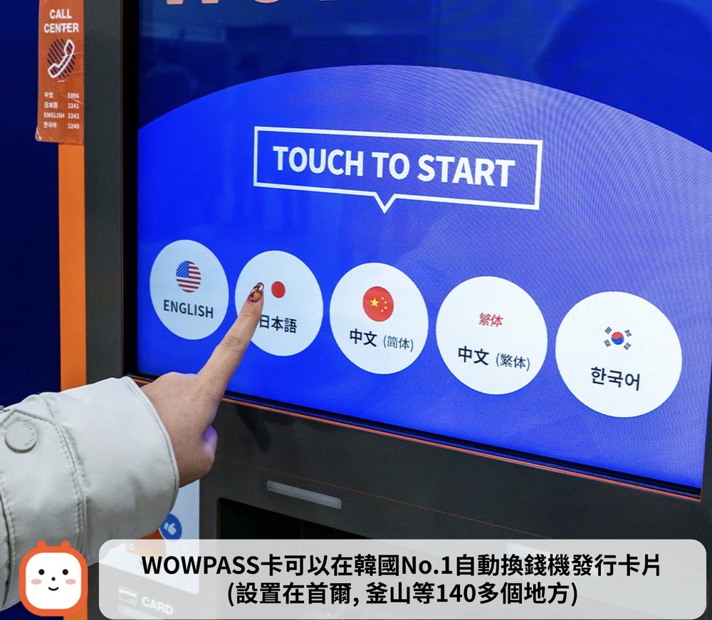 WOWPASS：卡片領取方式