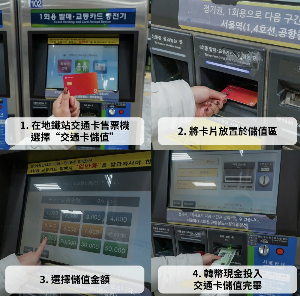 T-money交通卡儲值