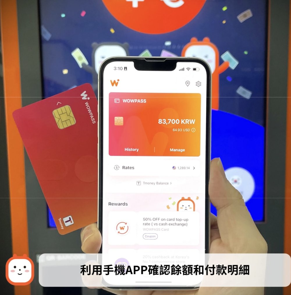 WOW PASS APP使用信用卡儲值