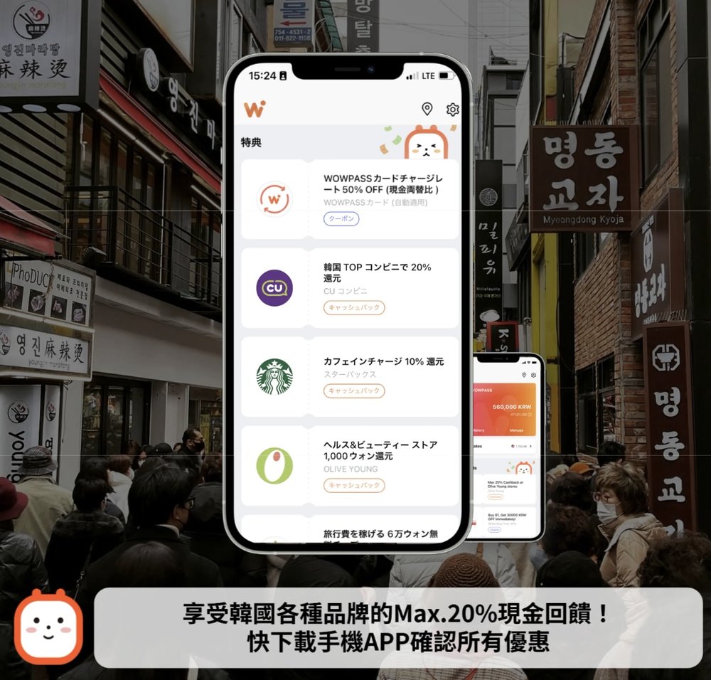 WOWPASS功能：部分品牌回饋優惠