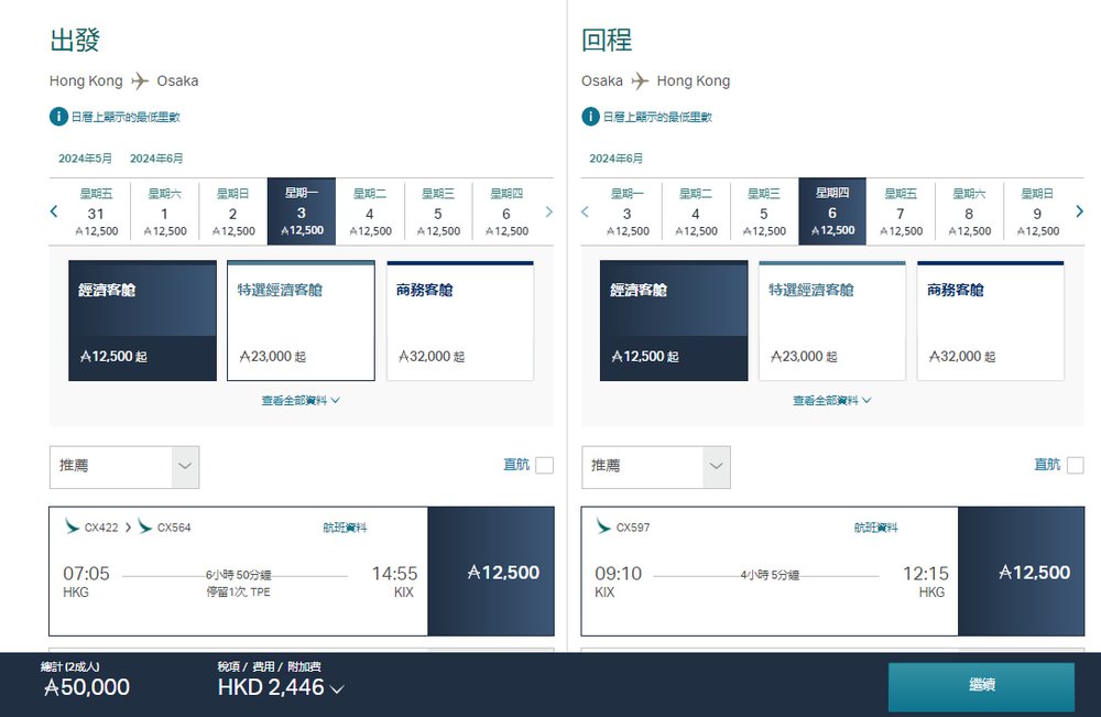 Asia Miles 換機票步驟