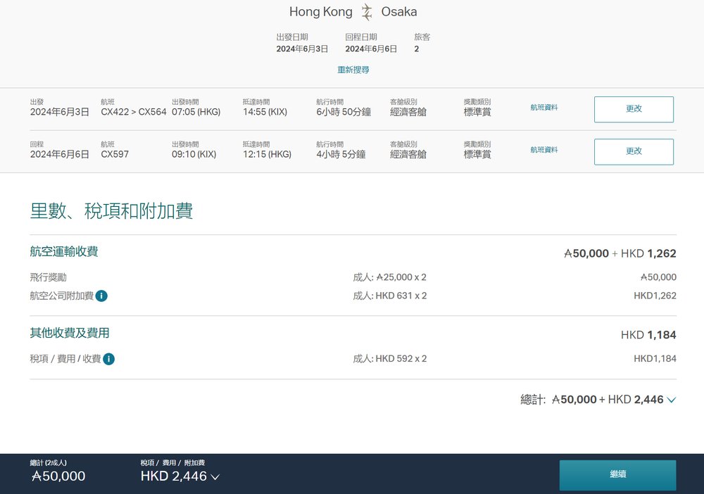 Asia Miles 換機票步驟