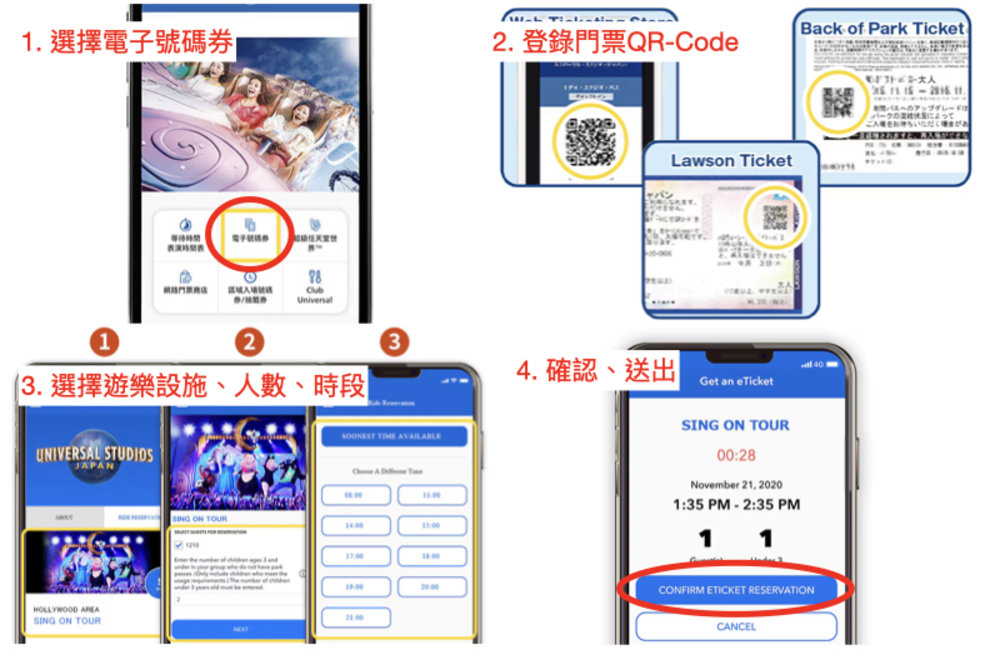 日本環球影城 入場整理券App抽取教學