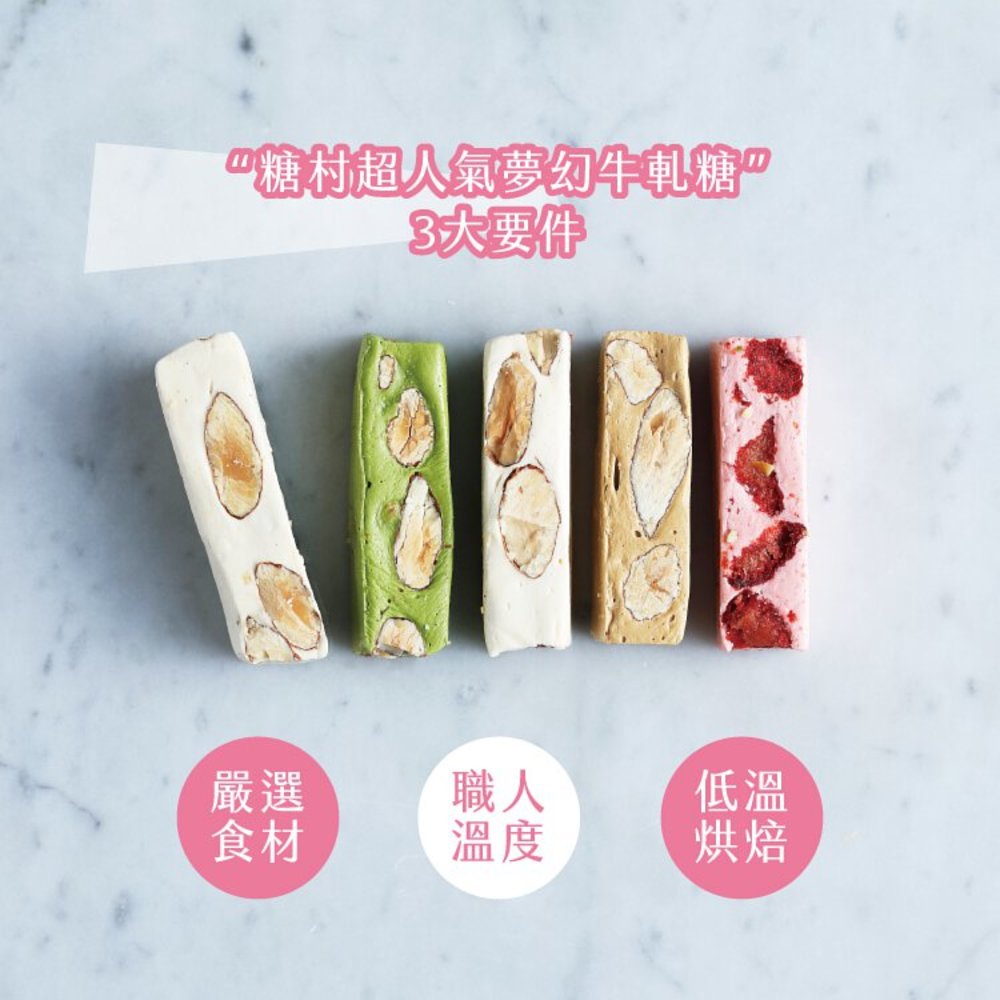 糖村法式牛軋糖,台北手信