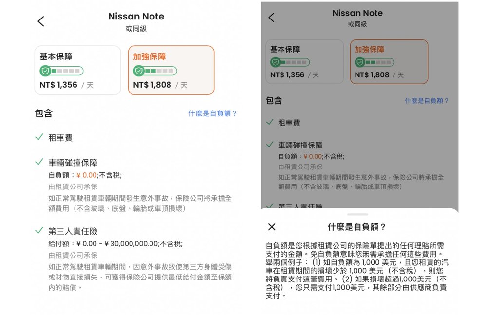 Klook租車頁面截圖-3